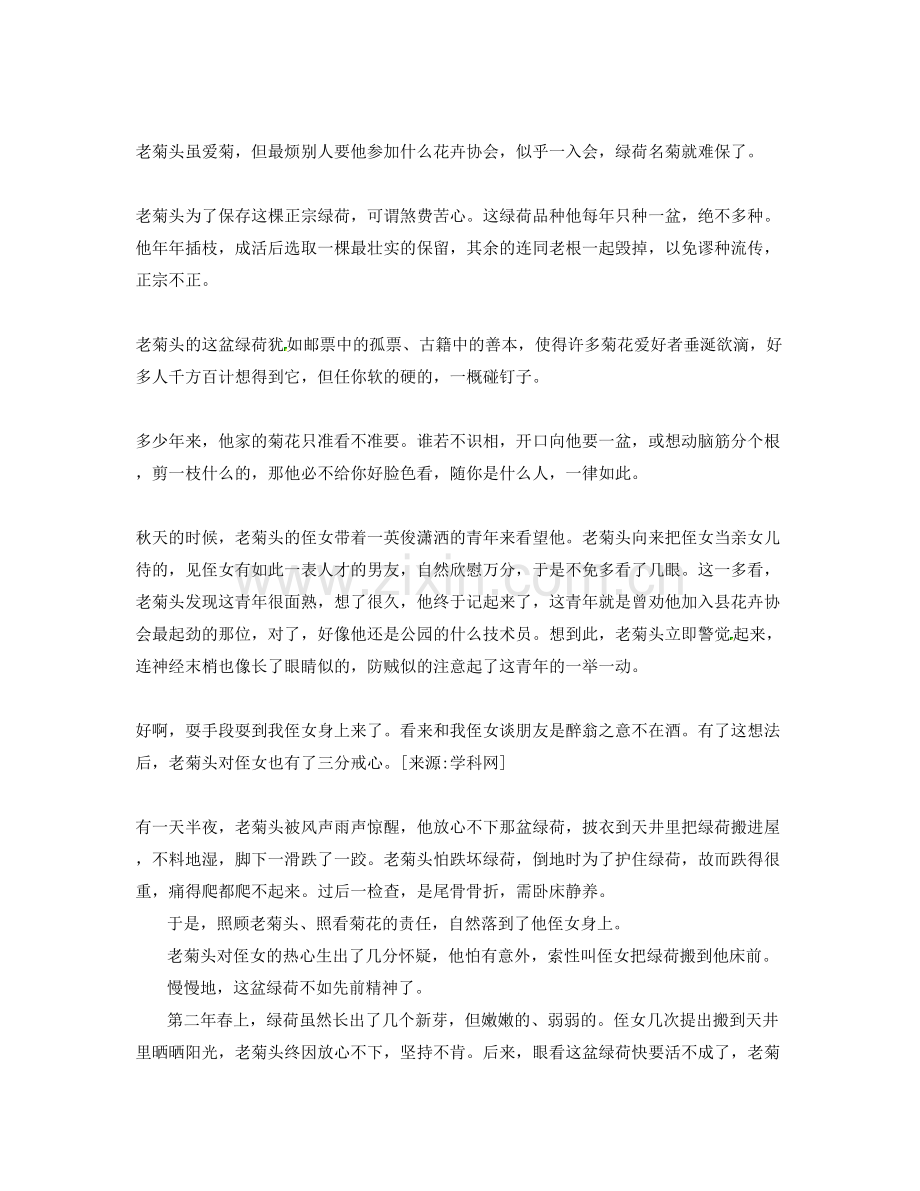 广东省江门市恩平独醒中学高二语文上学期期末试卷含解析.docx_第2页