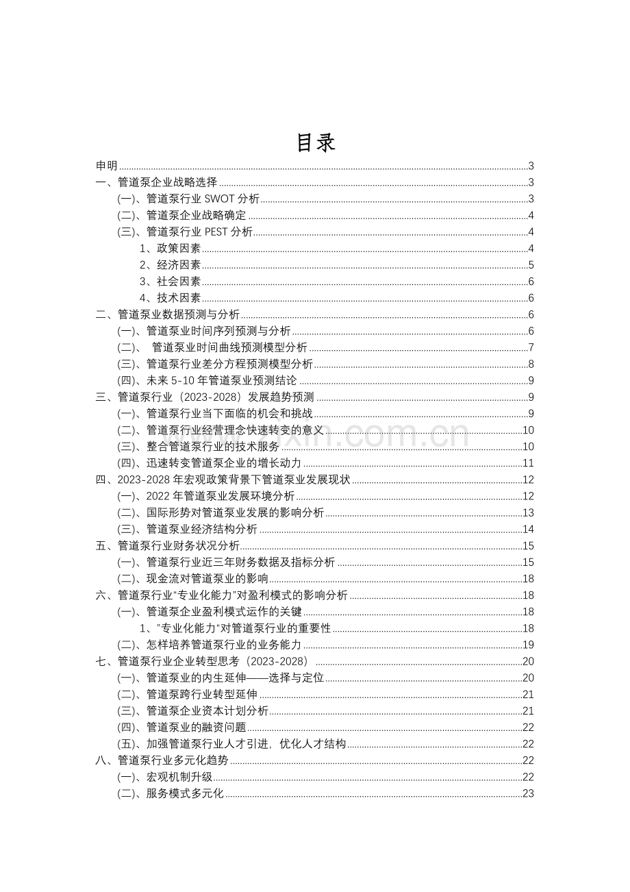 2023年管道泵行业分析报告及未来五至十年行业发展报告.doc_第2页