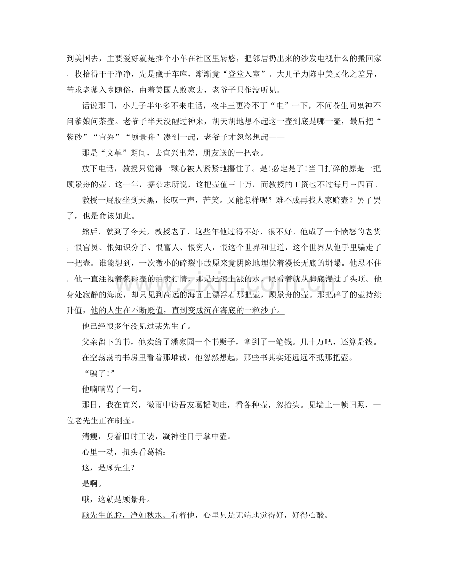 陕西省西安市第四十三中学高一语文月考试卷含解析.docx_第2页