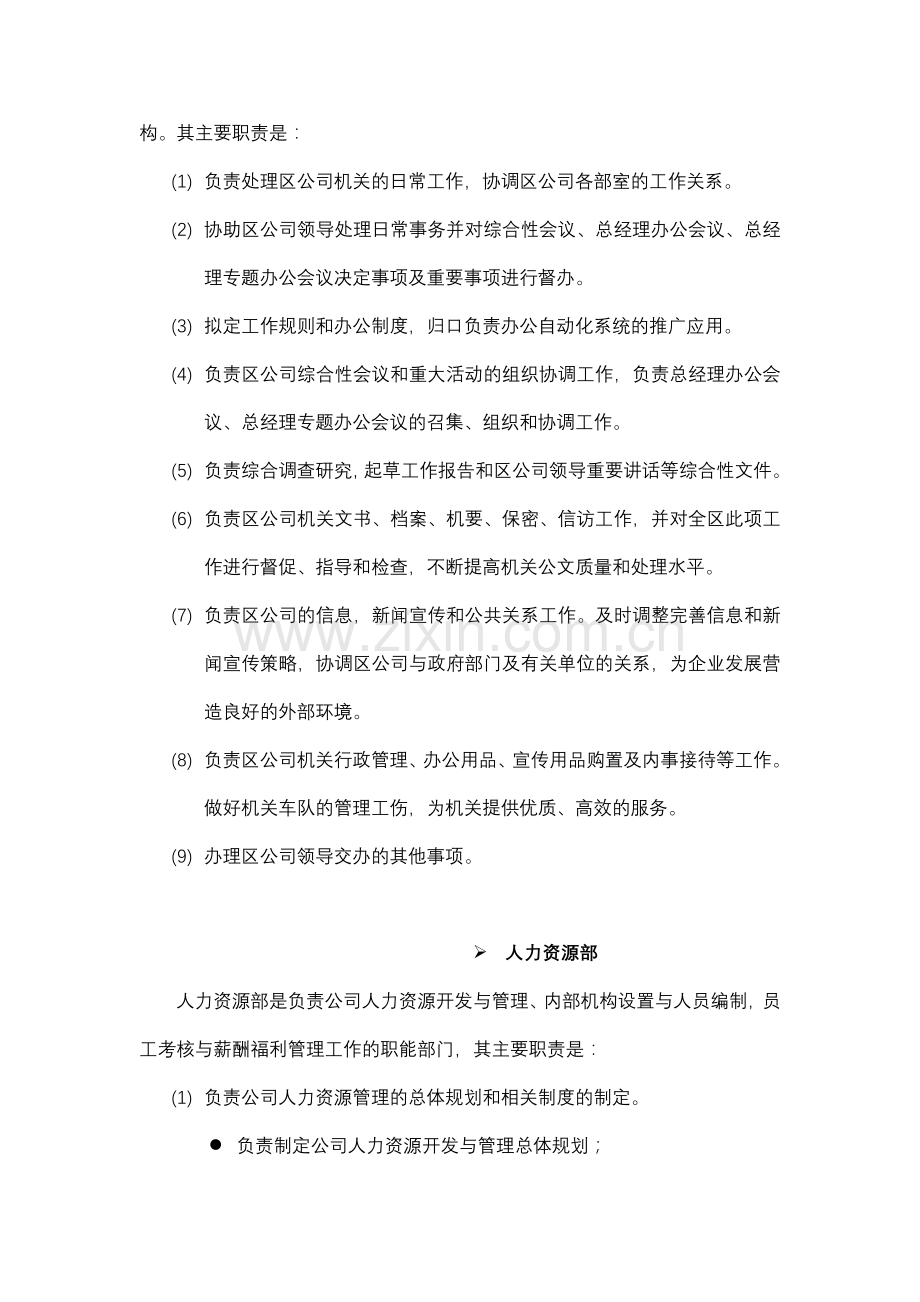 某省电信公司组织结构图.doc_第2页