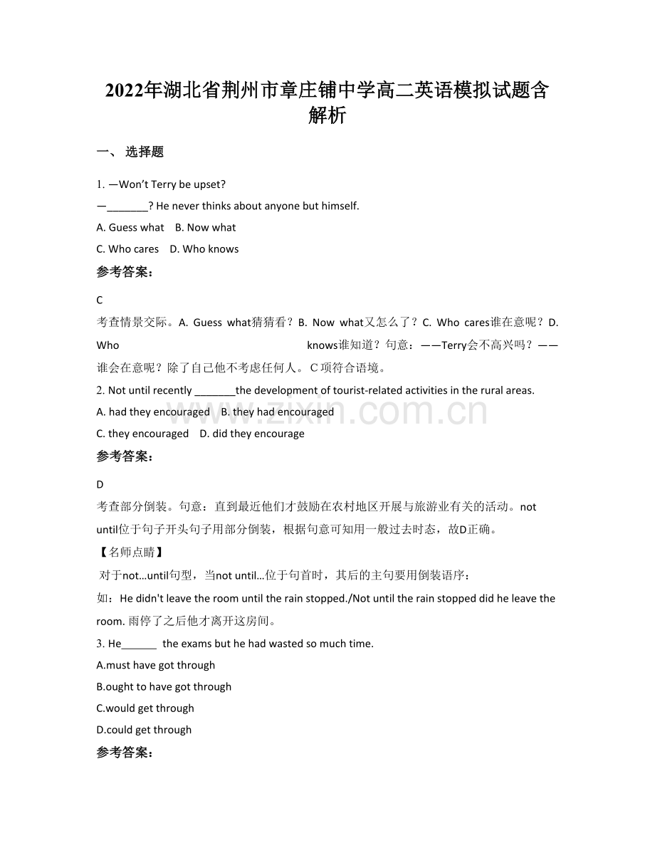 2022年湖北省荆州市章庄铺中学高二英语模拟试题含解析.docx_第1页
