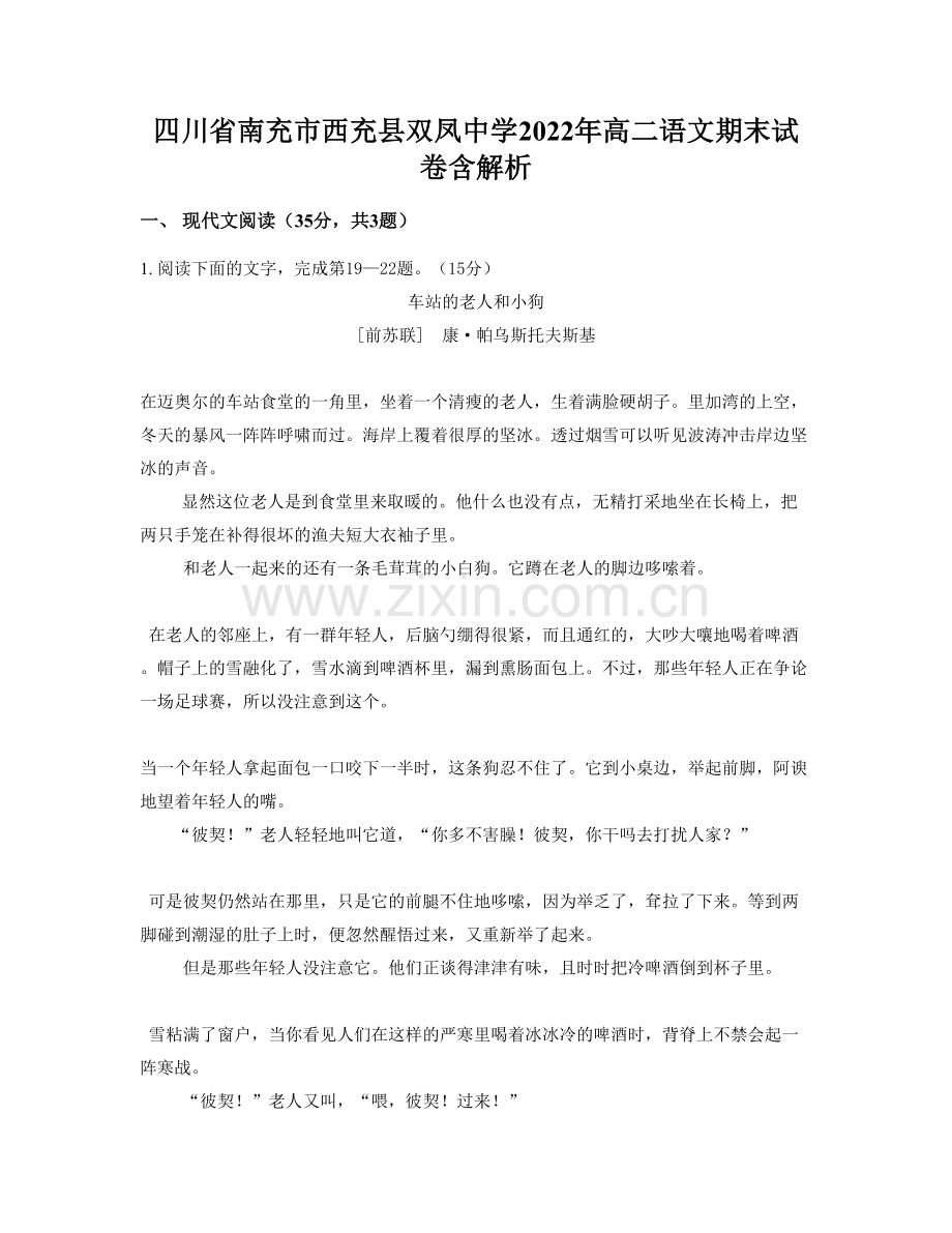 四川省南充市西充县双凤中学2022年高二语文期末试卷含解析.docx_第1页