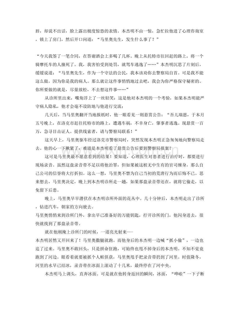 山东省滨州市鹁李中学高二语文联考试卷含解析.docx_第2页