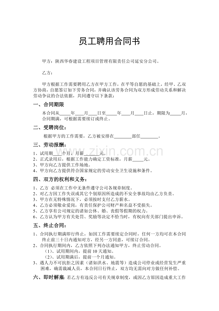 员工聘用合同书.doc_第1页