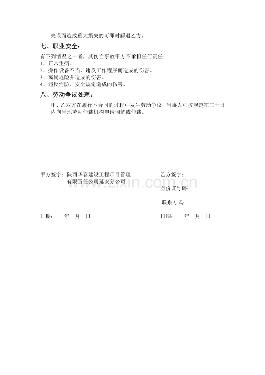 员工聘用合同书.doc_第2页