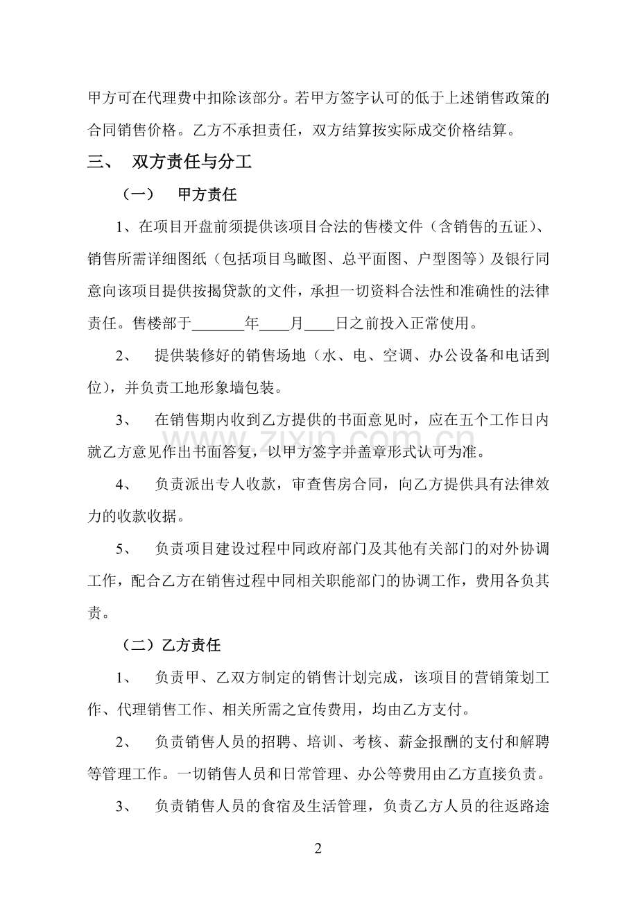 营销策划代理合同.doc_第2页