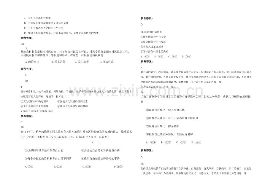 安徽省合肥市庐北中学2022年高一政治月考试题含解析.docx_第2页