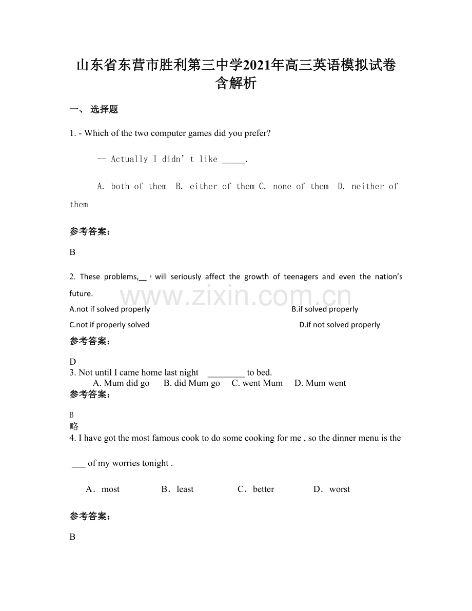 山东省东营市胜利第三中学2021年高三英语模拟试卷含解析.docx_第1页