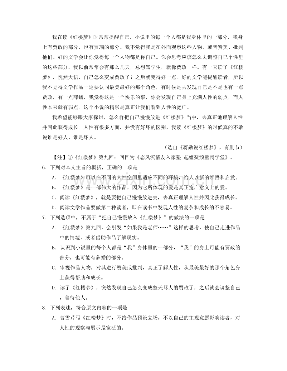 北京回龙观中学2021年高三语文测试题含解析.docx_第2页