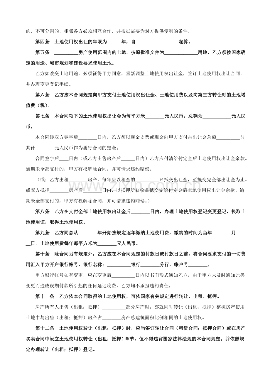 建筑行业合同土地使用权出让合同(3).doc_第2页