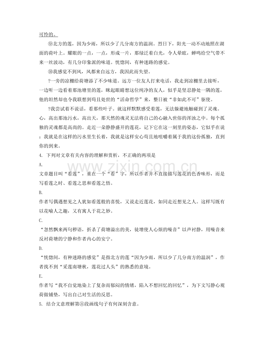 广东省茂名市化州中垌中学高一语文期末试卷含解析.docx_第2页