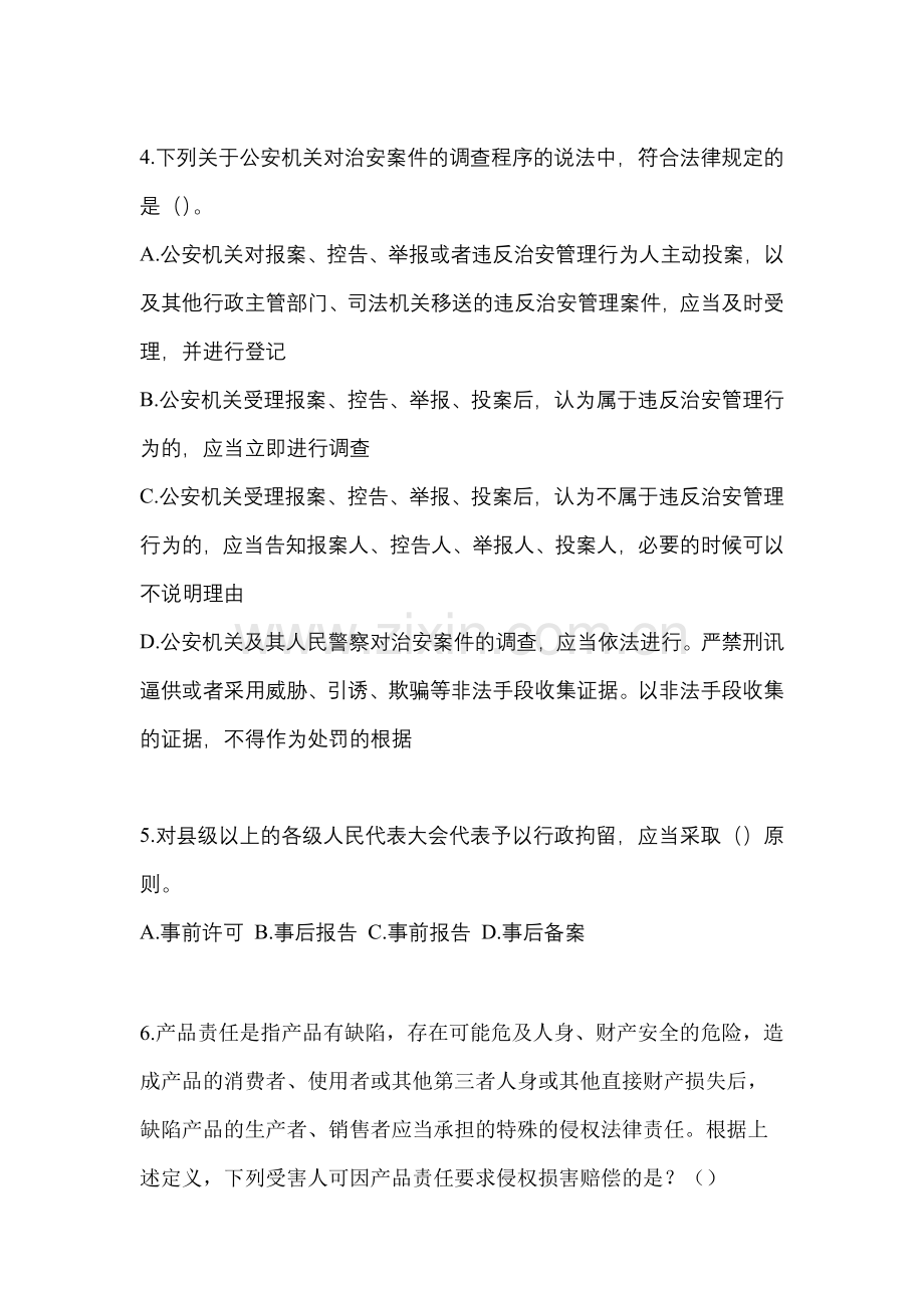 2023年江西省萍乡市笔试辅警协警测试卷(含答案).docx_第2页