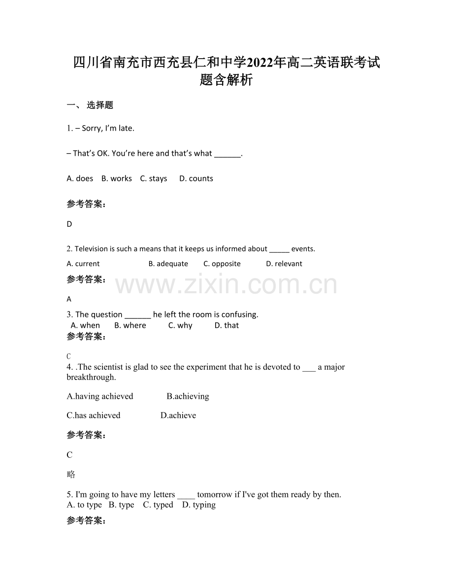 四川省南充市西充县仁和中学2022年高二英语联考试题含解析.docx_第1页