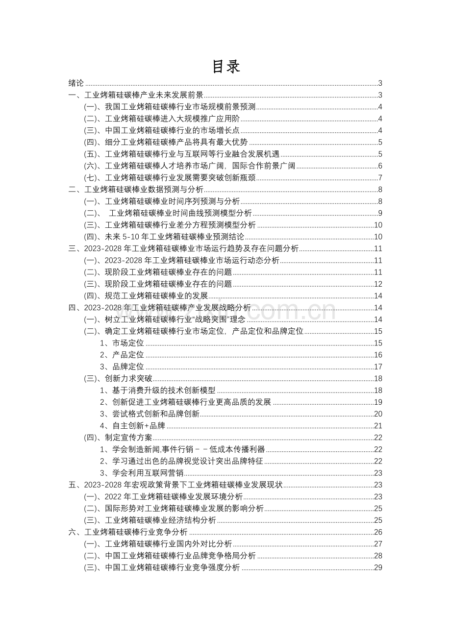 2023年工业烤箱硅碳棒行业分析报告及未来五至十年行业发展报告.docx_第2页
