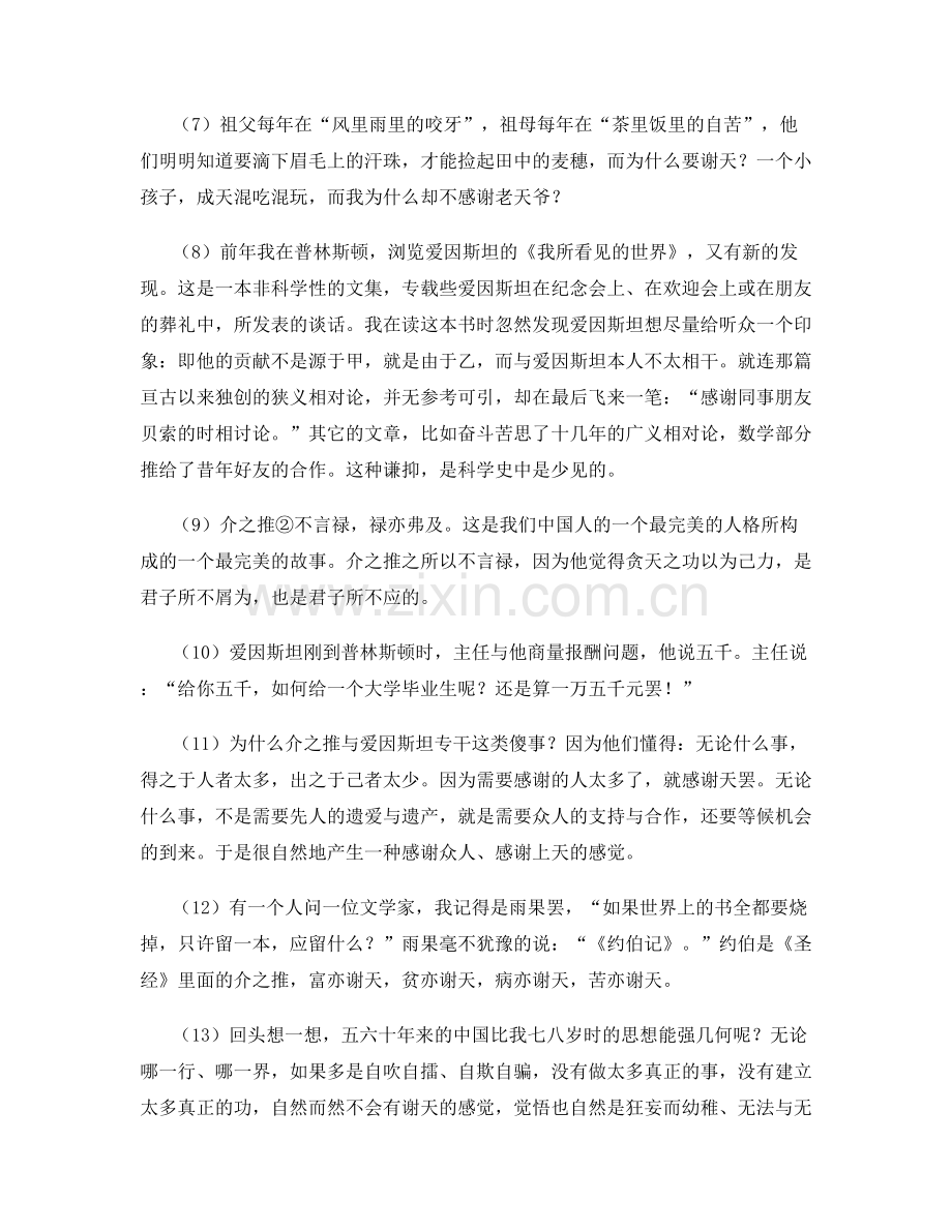 湖南省衡阳市-衡东县城关中学2021-2022学年高二语文下学期期末试卷含解析.docx_第2页