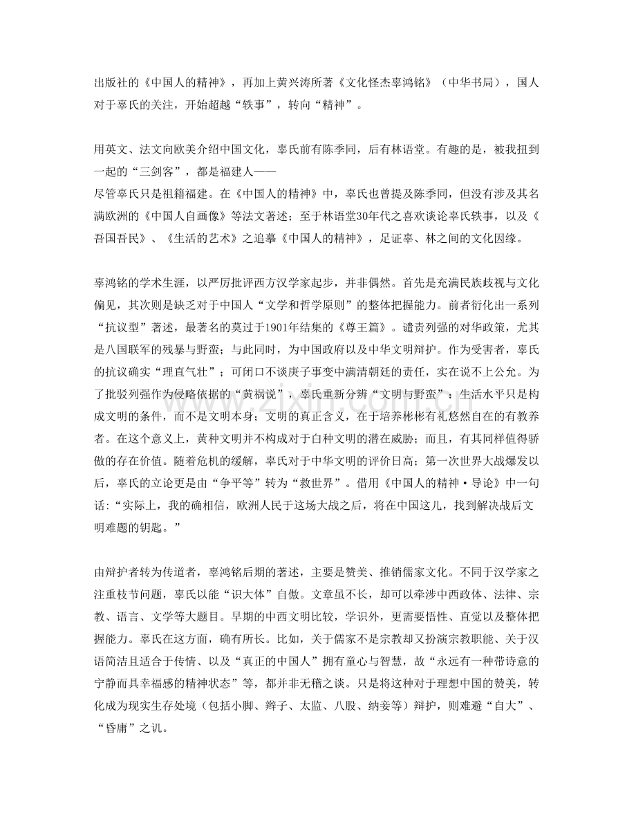 省直辖县级行政区划仙桃市电大附属高级中学2022年高三语文下学期期末试题含解析.docx_第2页