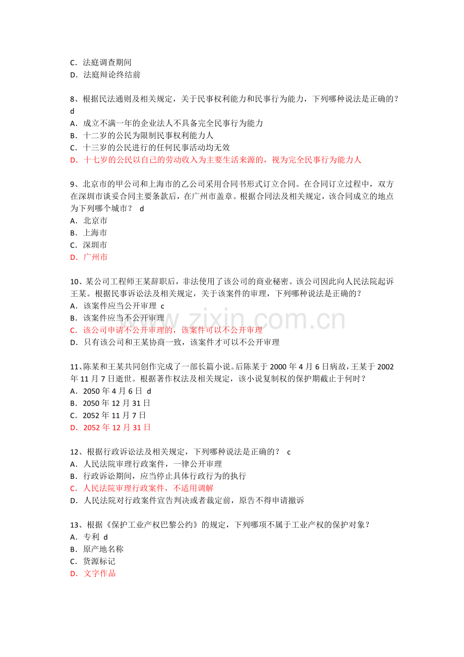 2014相关法.docx_第2页