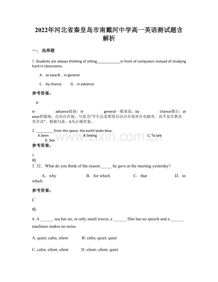 2022年河北省秦皇岛市南戴河中学高一英语测试题含解析.docx_第1页