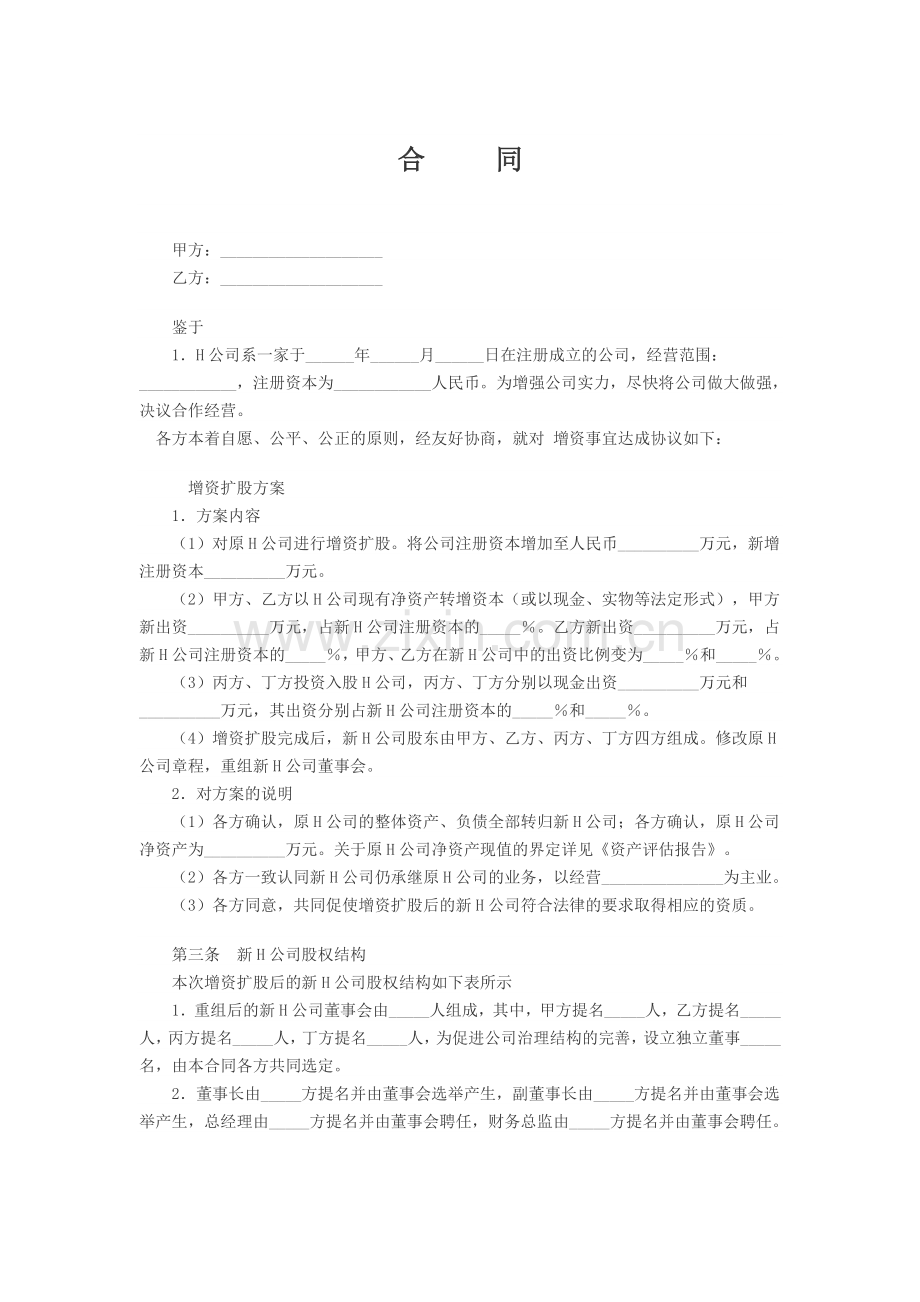 增资合同.doc_第1页