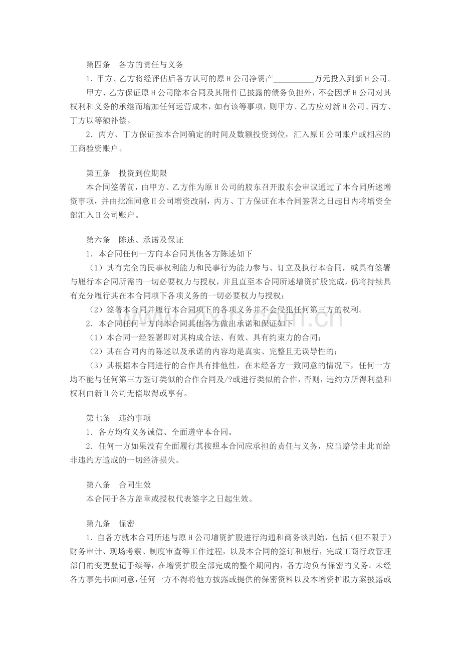 增资合同.doc_第2页