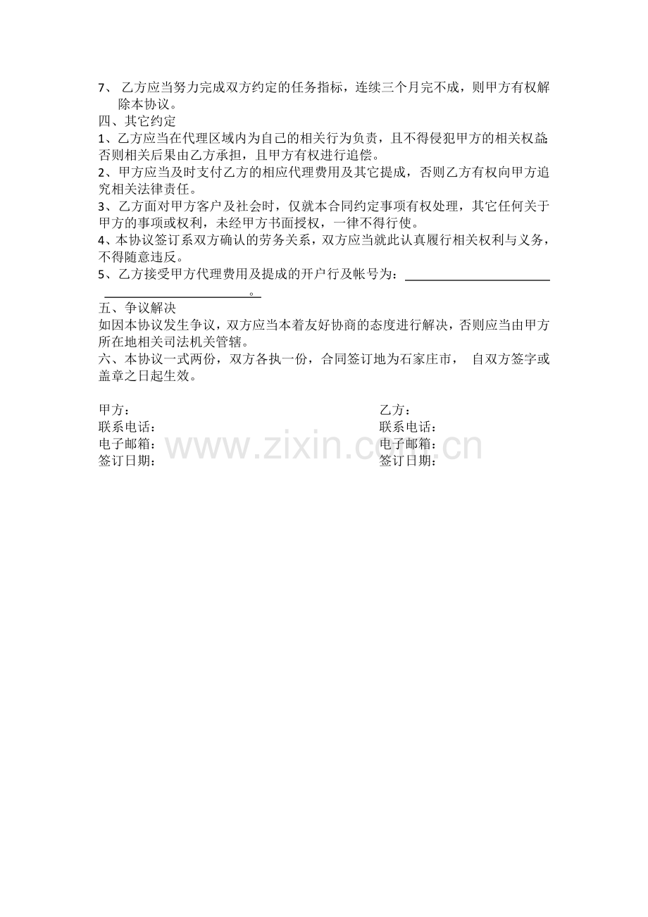 区域产品个人代理销售协议书123.doc_第2页