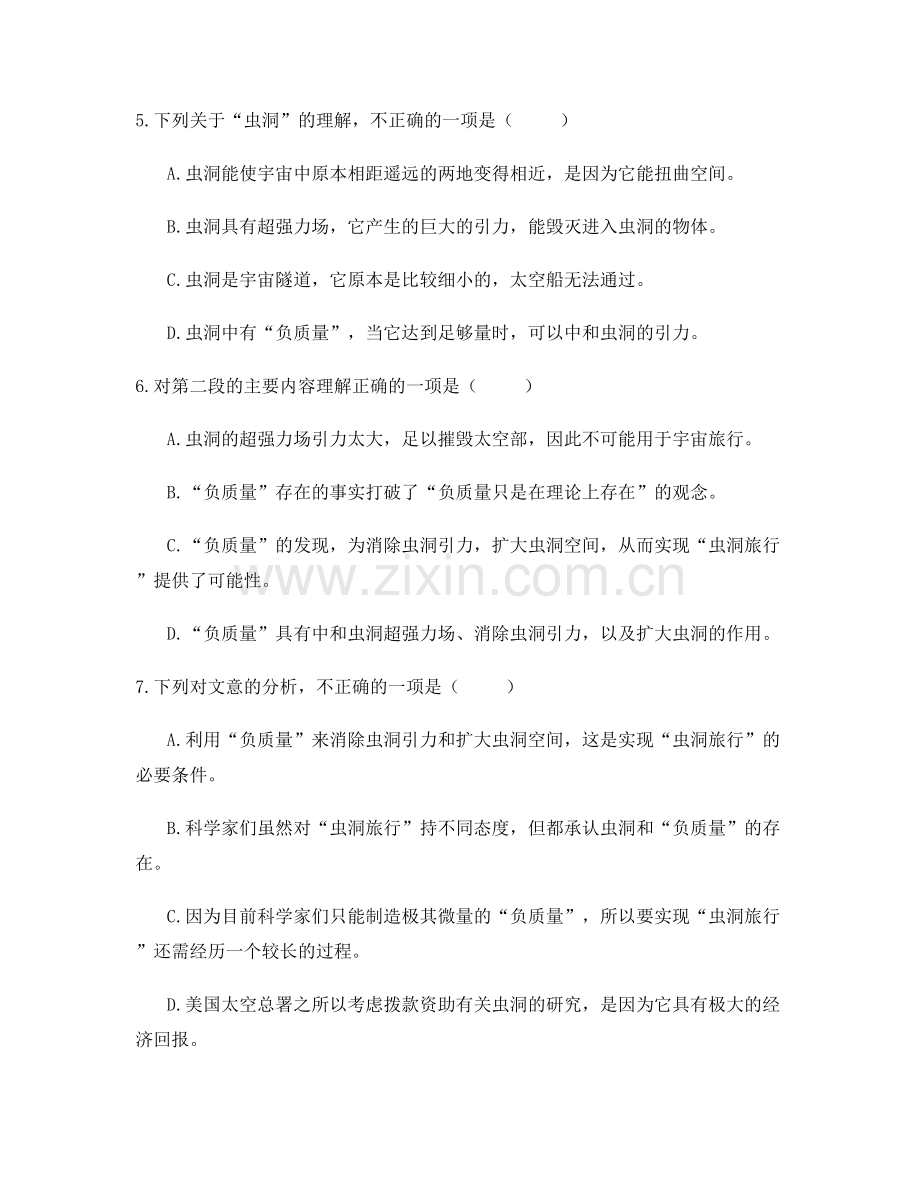 湖北省随州市广水文华高级中学高三语文下学期期末试卷含解析.docx_第2页