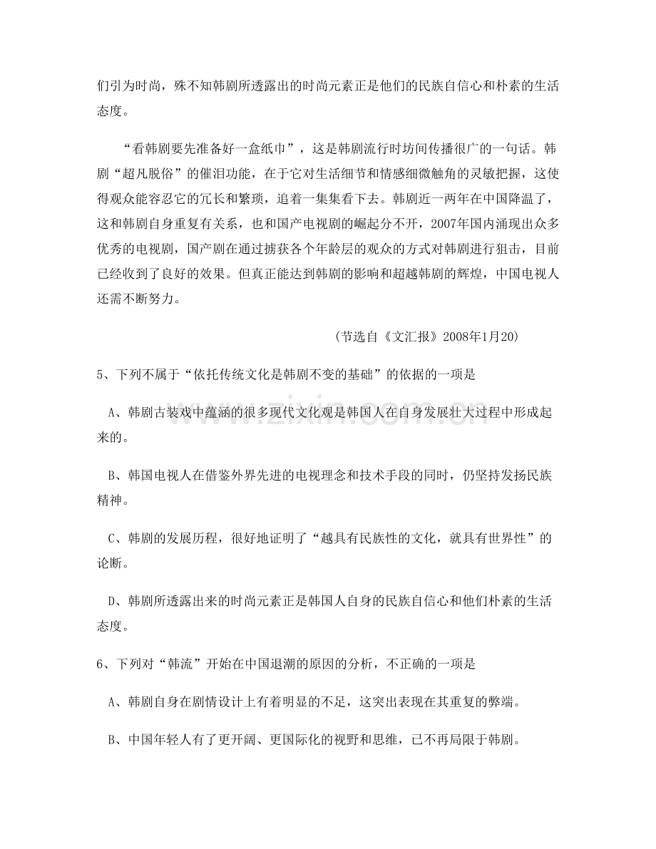 山东省潍坊市围子初级中学高三语文上学期期末试题含解析.docx_第2页