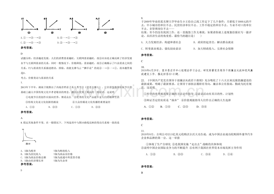 四川省达州市柏水乡中学高三政治模拟试卷含解析.docx_第2页