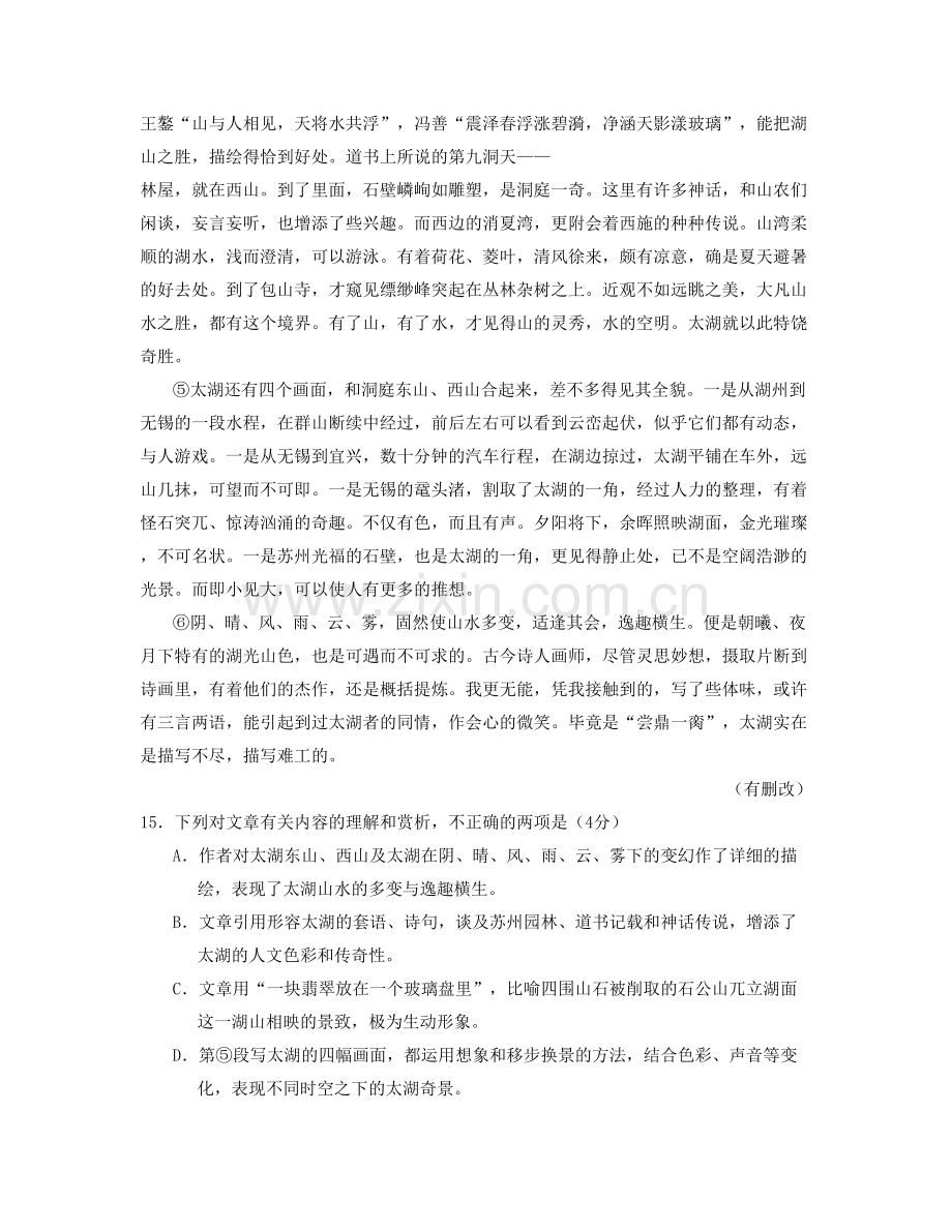 2021年湖南省郴州市钟水中学高三语文下学期期末试题含解析.docx_第2页