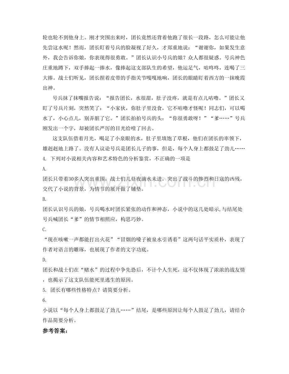 贵州省贵阳市开阳县龙岗镇中学高三语文下学期期末试题含解析.docx_第2页