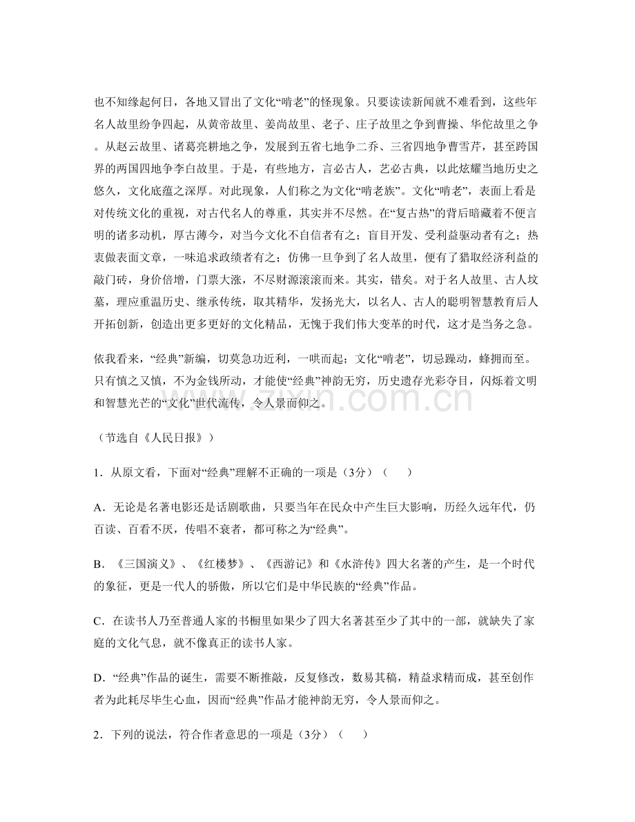 山东省青岛市经济技术开发区第八中学2020年高三语文模拟试卷含解析.docx_第2页
