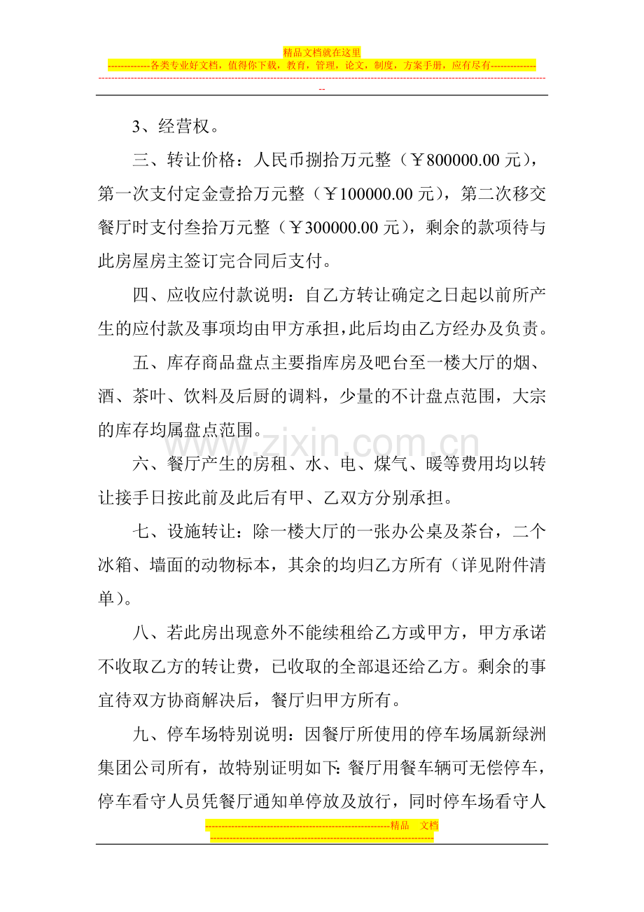 意向转让股份协议书.doc_第2页