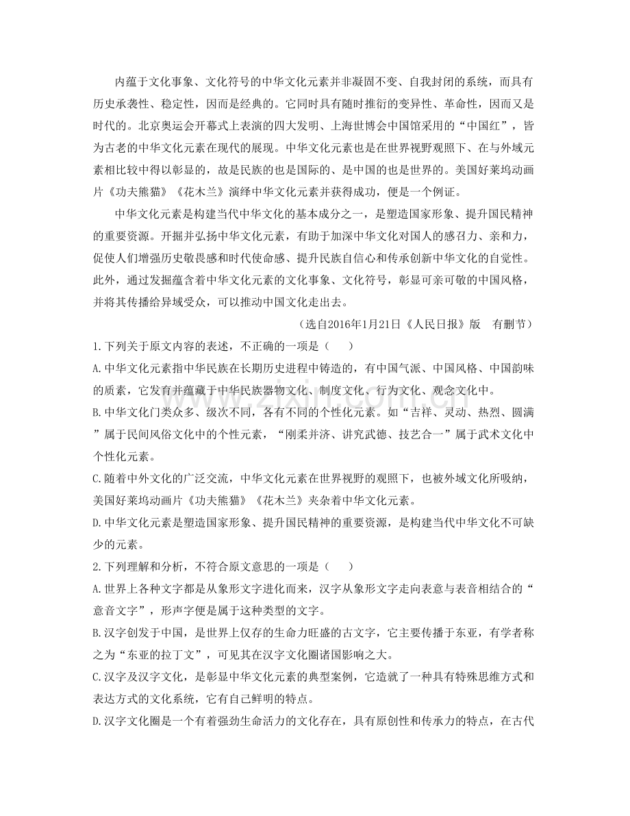 广东省江门市三联学校2022年高三语文月考试题含解析.docx_第2页