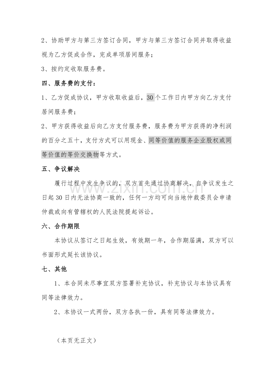 居间服务协议(合作方).doc_第2页