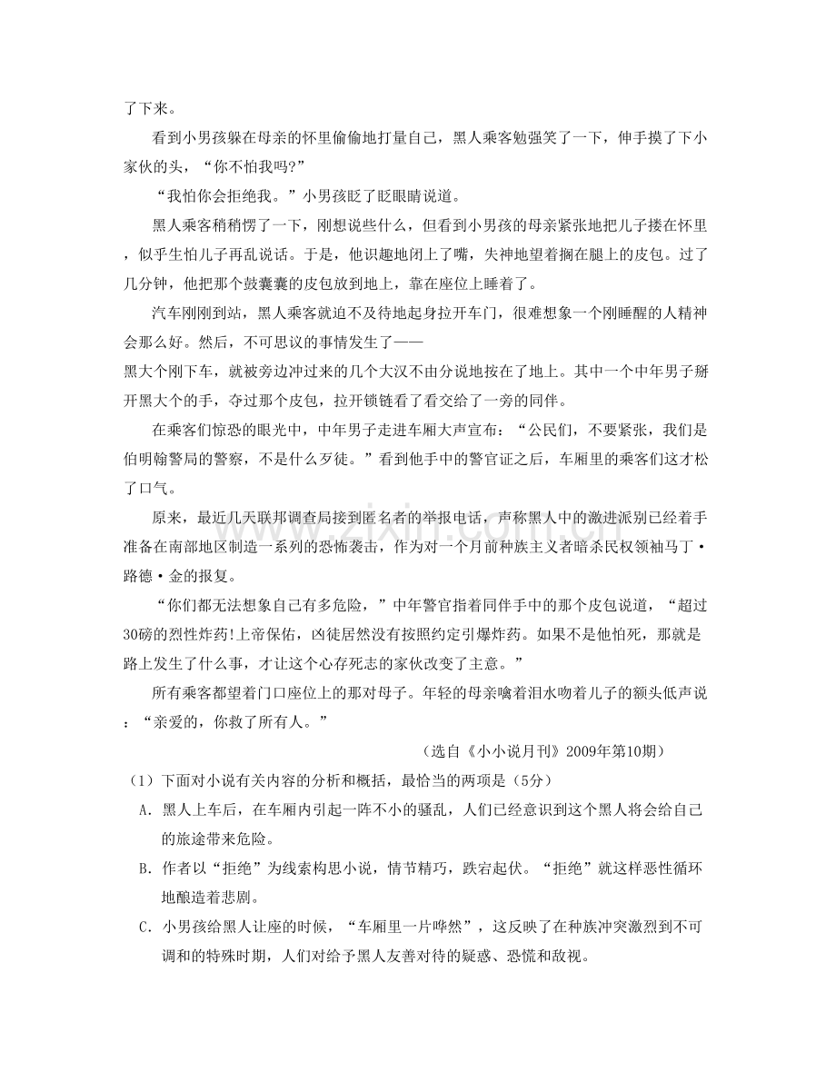 湖北省黄冈市武穴育才高级中学2022年高二语文月考试题含解析.docx_第2页