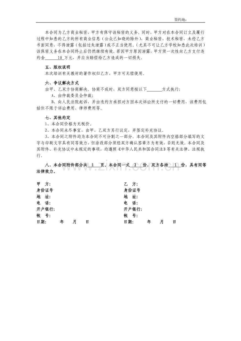 课程项目培训合同.doc_第2页