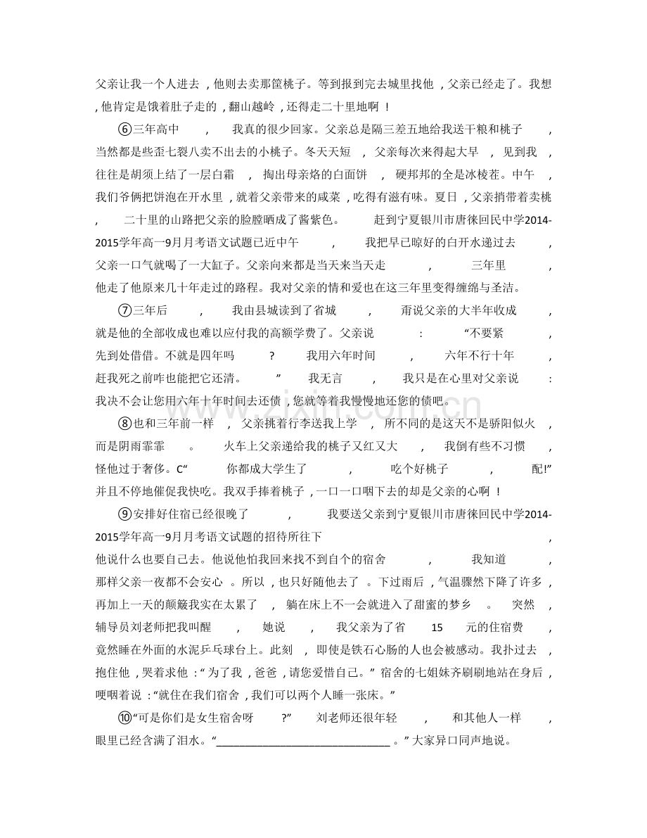 河北省张家口市白塔寺中学2020年高一语文月考试卷含解析.docx_第2页