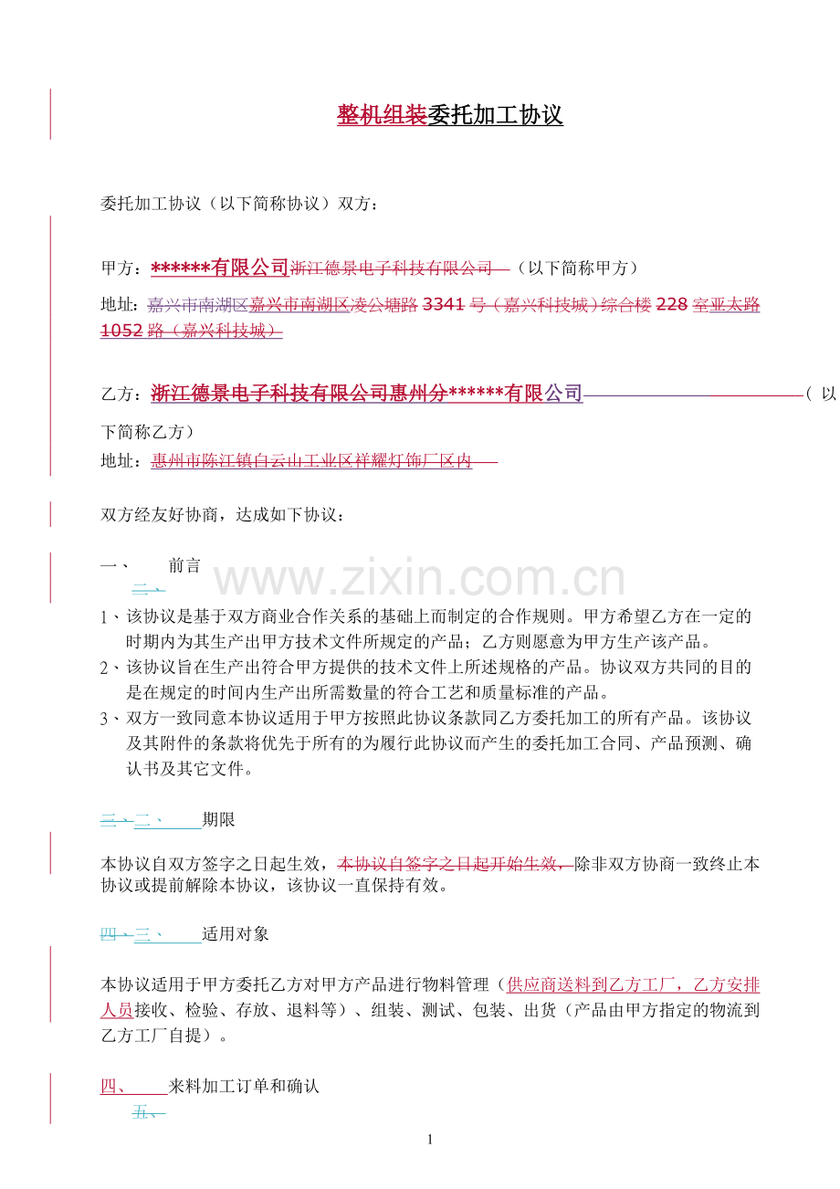 委托加工协议--参考.doc_第1页