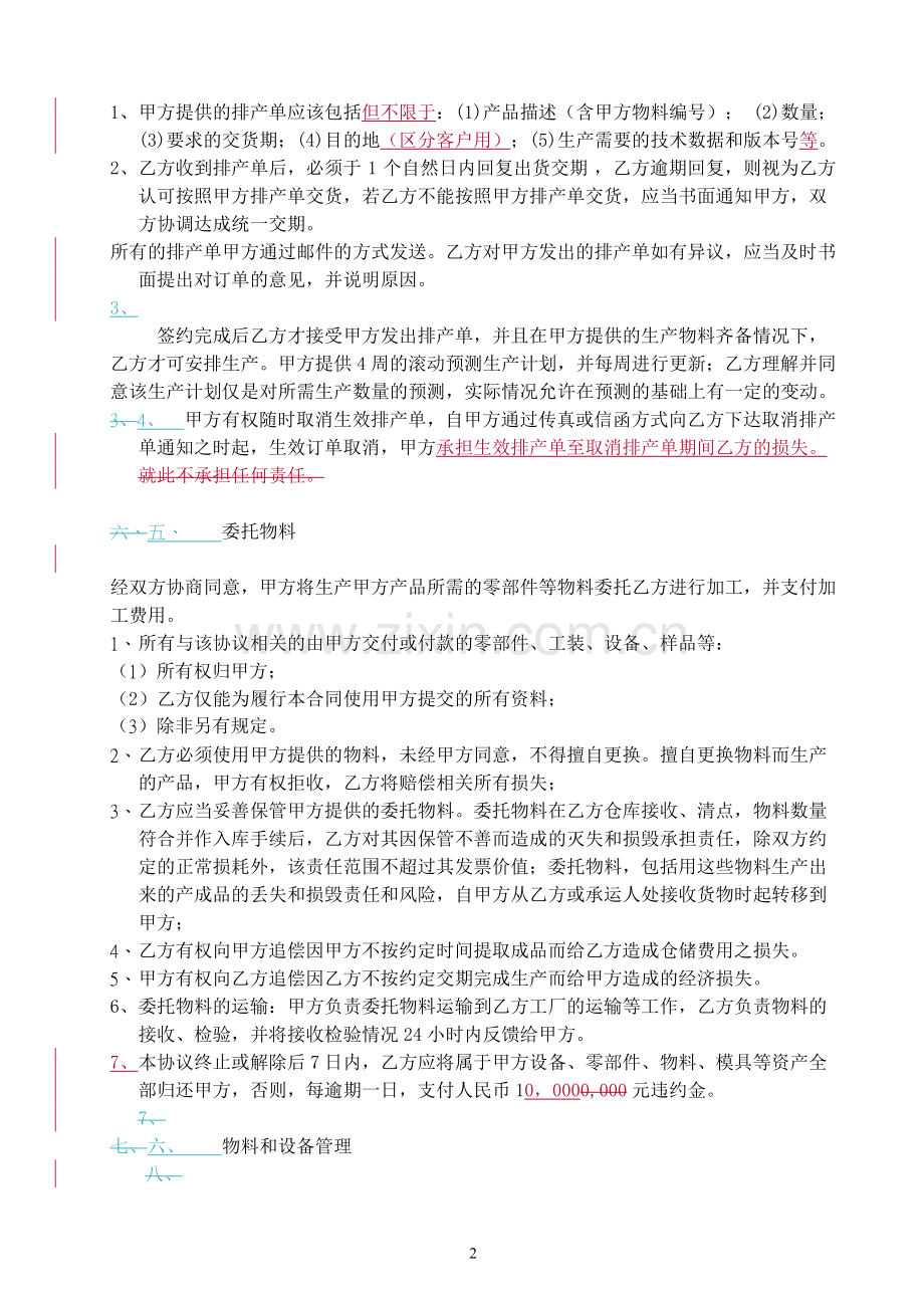 委托加工协议--参考.doc_第2页