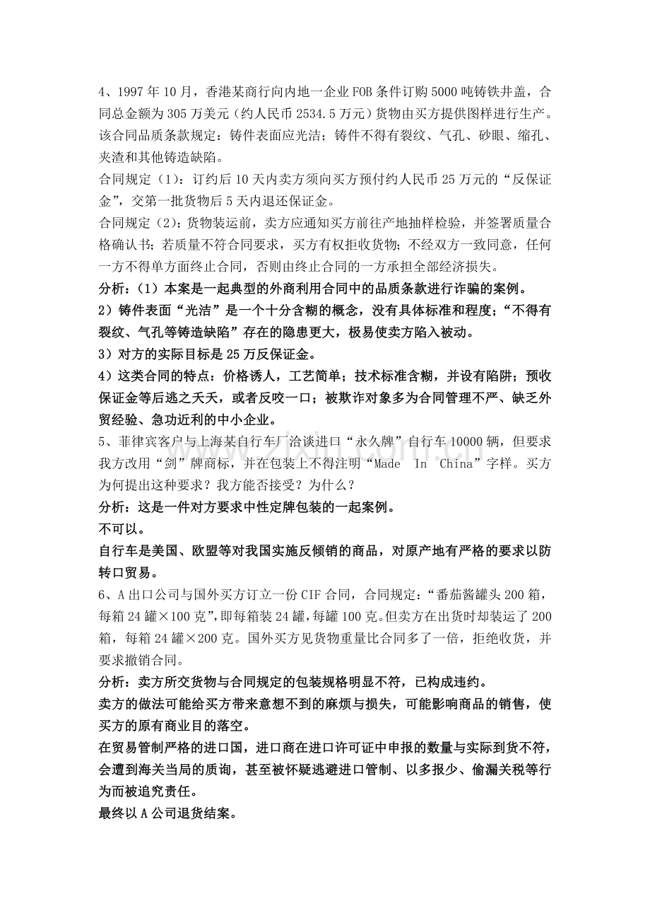 国际贸易案例分析题第一章到第三章、.doc_第2页