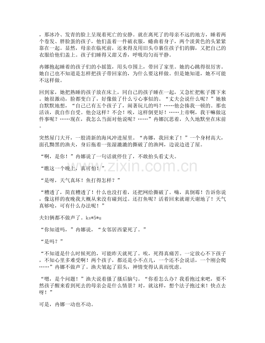 广东省惠州市凌田中学2021-2022学年高一语文期末试卷含解析.docx_第2页