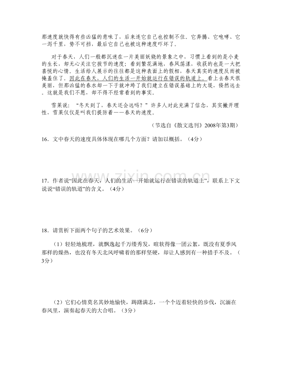 山东省青岛市超银中学2020年高一语文联考试题含解析.docx_第2页