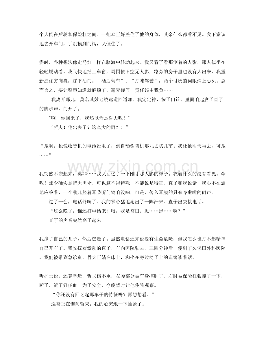 湖南省永州市毛里中学高一语文上学期期末试题含解析.docx_第2页