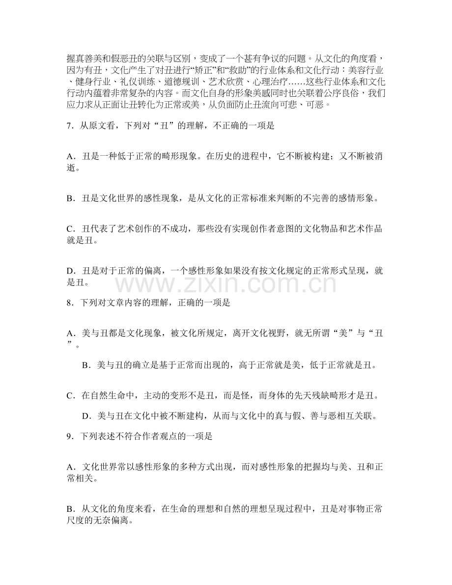 安徽省亳州市张店初级职业中学高三语文下学期期末试题含解析.docx_第2页