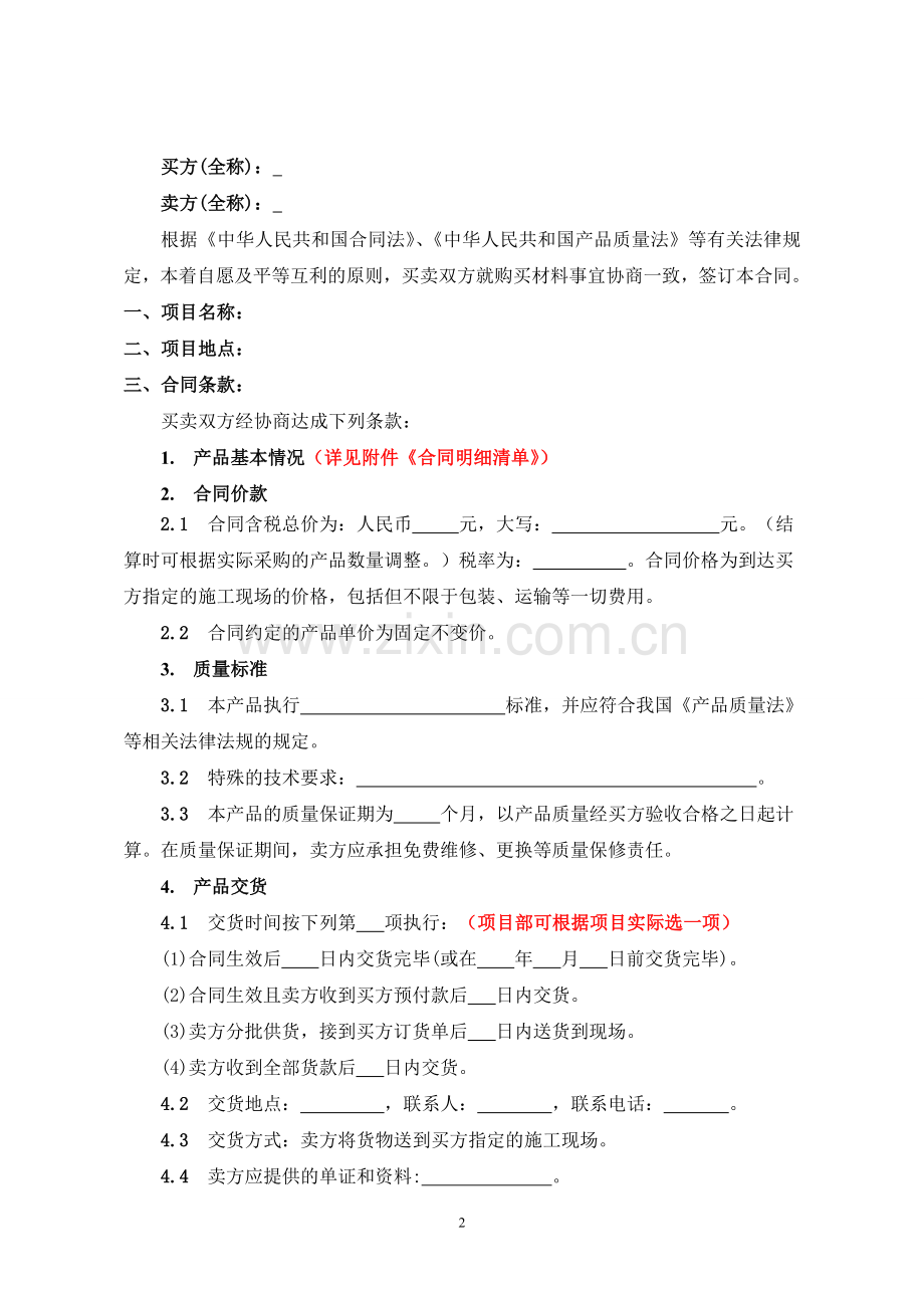 物资采购合同示范文本.doc_第2页