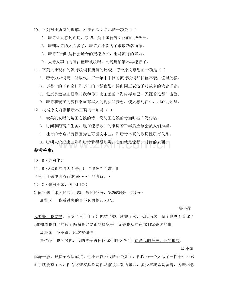 江苏省扬州市第一中学高二语文月考试题含解析.docx_第2页