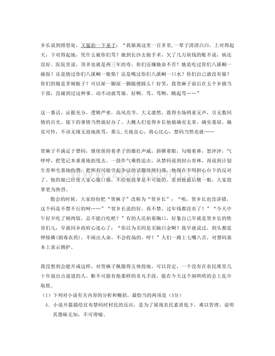 贵州省贵阳市开磷集团子弟中学2022年高三语文期末试题含解析.docx_第2页