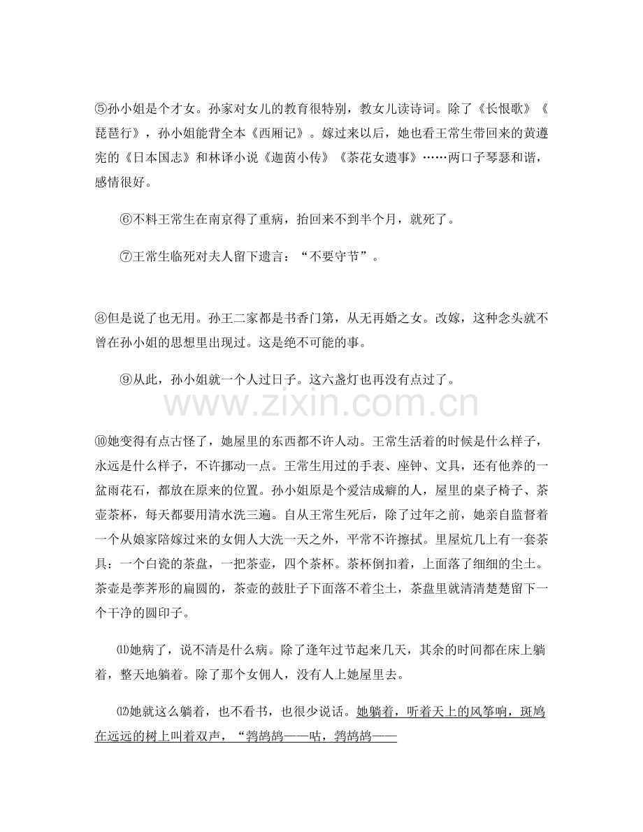 安徽省阜阳市第九中学2022年高三语文下学期期末试卷含解析.docx_第2页