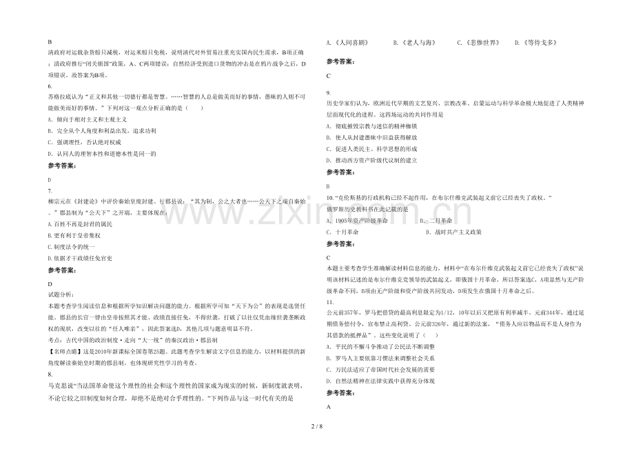 四川省遂宁市桂花中学高三历史模拟试卷含解析.docx_第2页