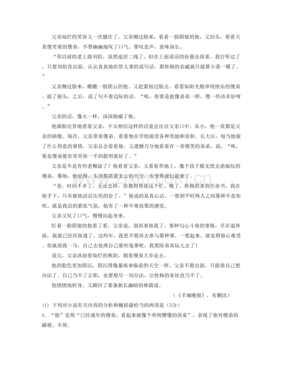 河南省洛阳市大学潭头附属中学2020年高三语文联考试题含解析.docx_第2页